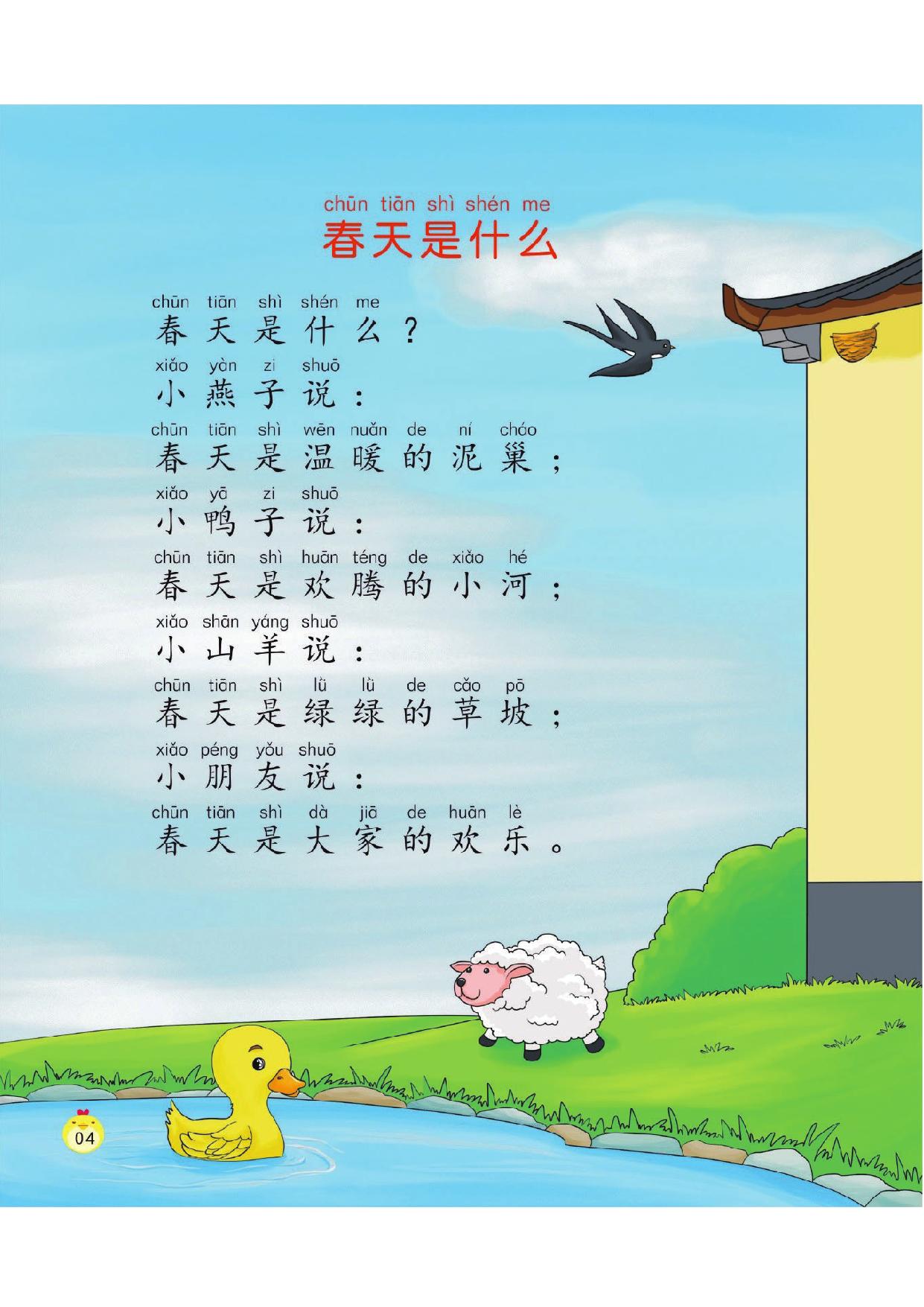 图片[2]-幼小衔接培优课程：语言②，59页PDF电子版 [8月19修正]-淘学学资料库